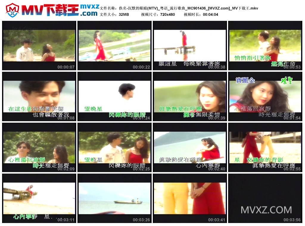 佚名-沉默的眼睛(MTV)_粤语_流行歌曲_MC901436